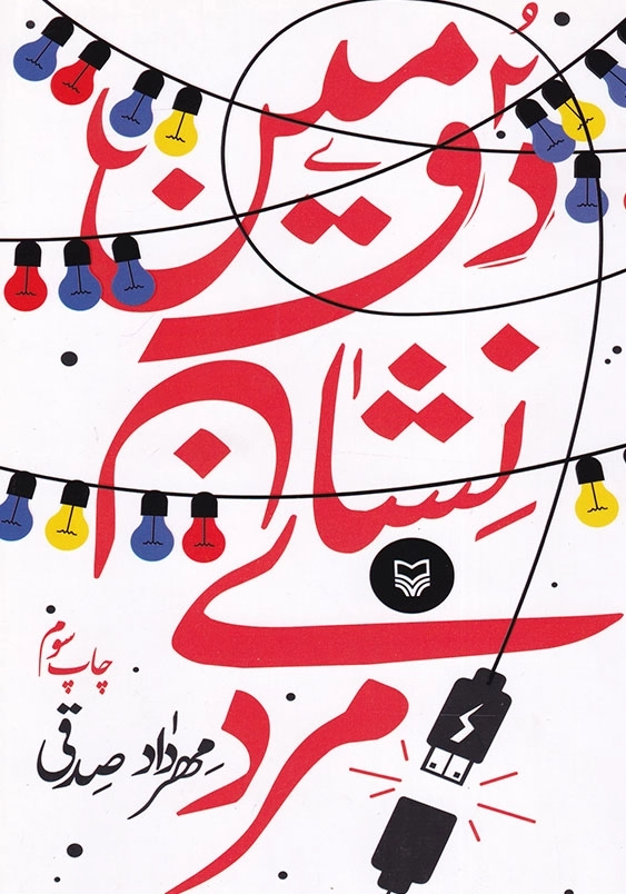 دومین نشان مردی