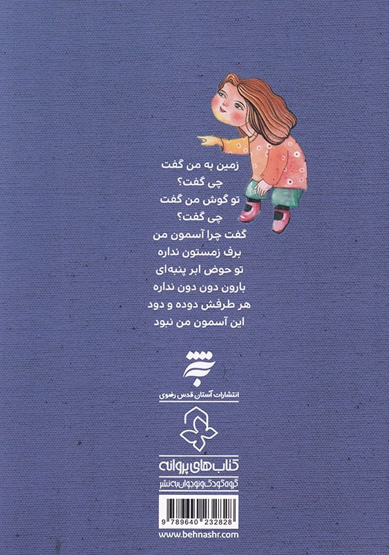 زمین به من گفت چی گفت ؟ آسمان