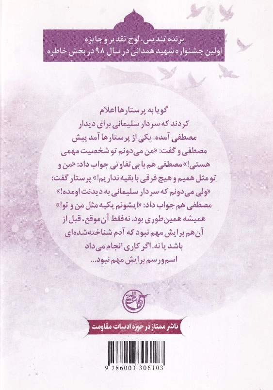 قرار بی قرار: شهید مصطفی صدرزاده مدافعان حرم (5)