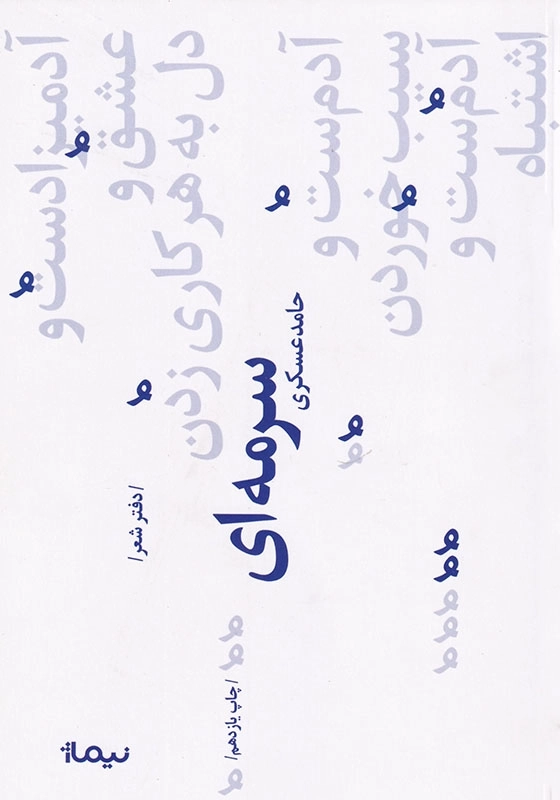 سرمه ای