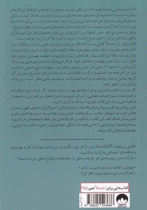 چهار هزار هفته: مدیریت زمان برای میراها