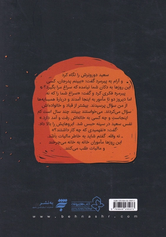 مرد بی سر