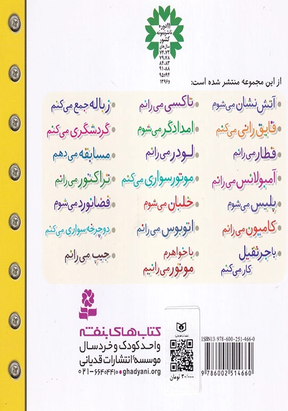 ماشین بازی جلد پنجم تراکتور می رانم