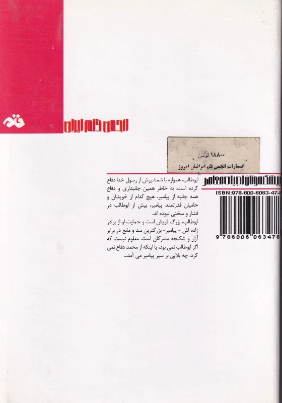 قصه آیه ها