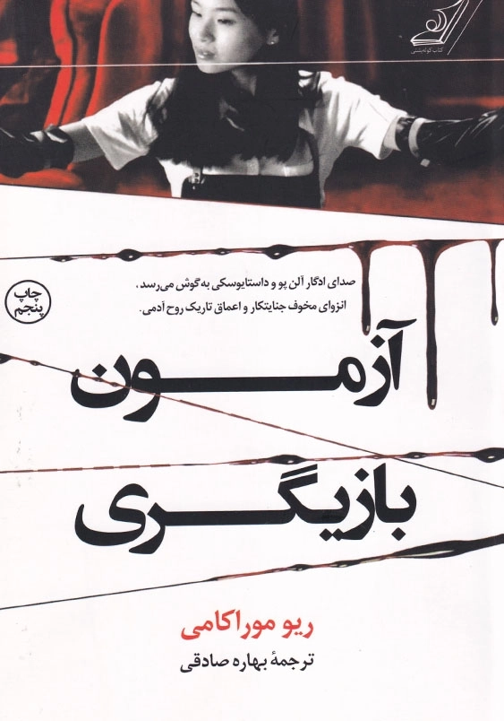 آزمون بازیگری