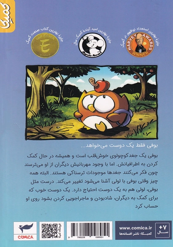 بوفی در مسیر خانه