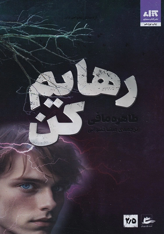 رهایم کن