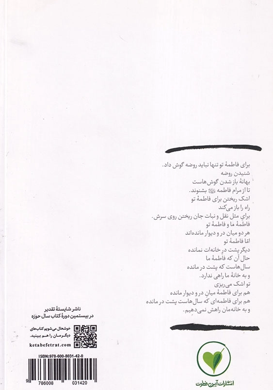 بانو اجازه: سبک زندگی حضرت زهرا (علیه السلام) ریحانه خدا (جلد2)