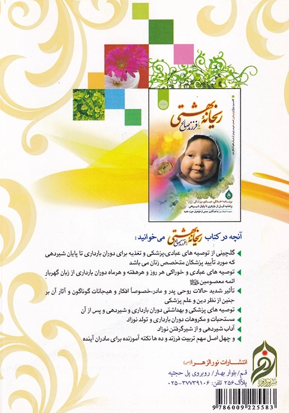 سرچشمه تربیت