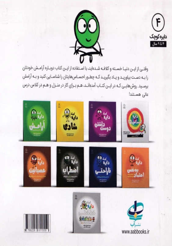 دایره کوچک 4 آرامش