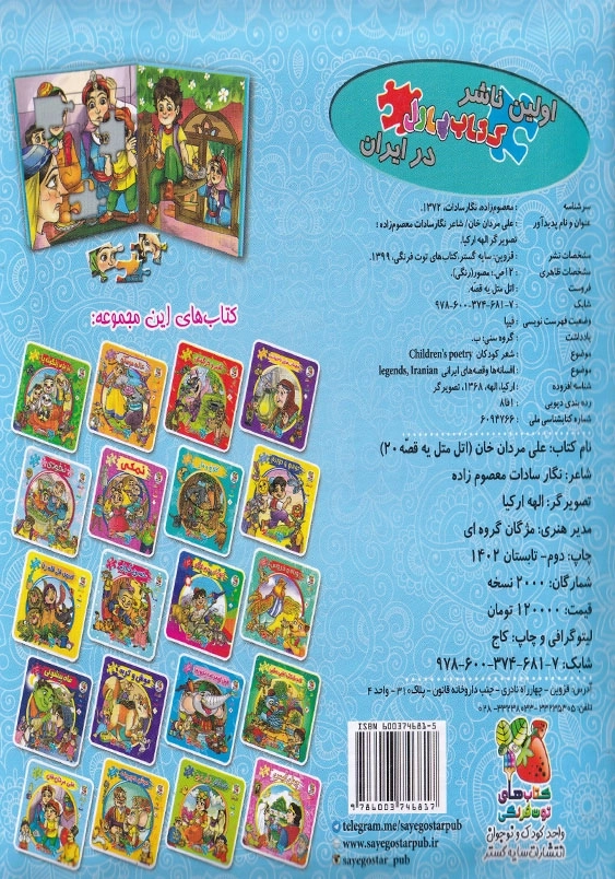 اولین کتاب پازل من علی مردان خان