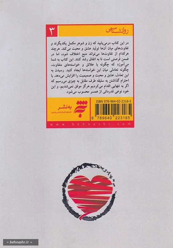 صمیمیت، احترام، قدردانی: اصول یک ازدواج موفق