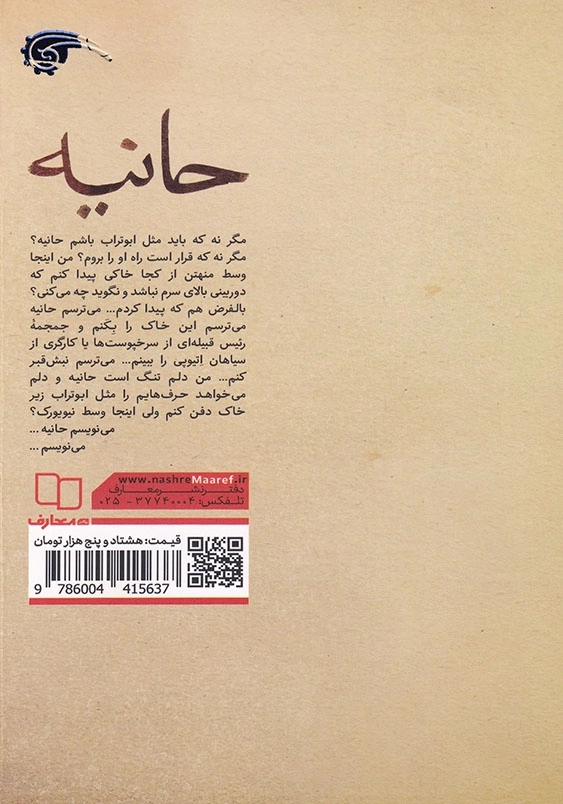 حانیه