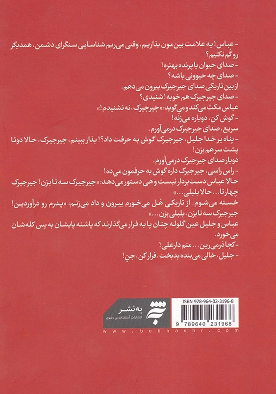 سنگر علاف ها مجموعه داستان طنز
