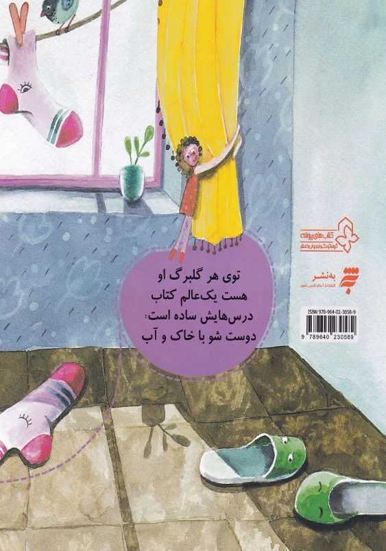 دوست شو با خاک و آب شعر کودک