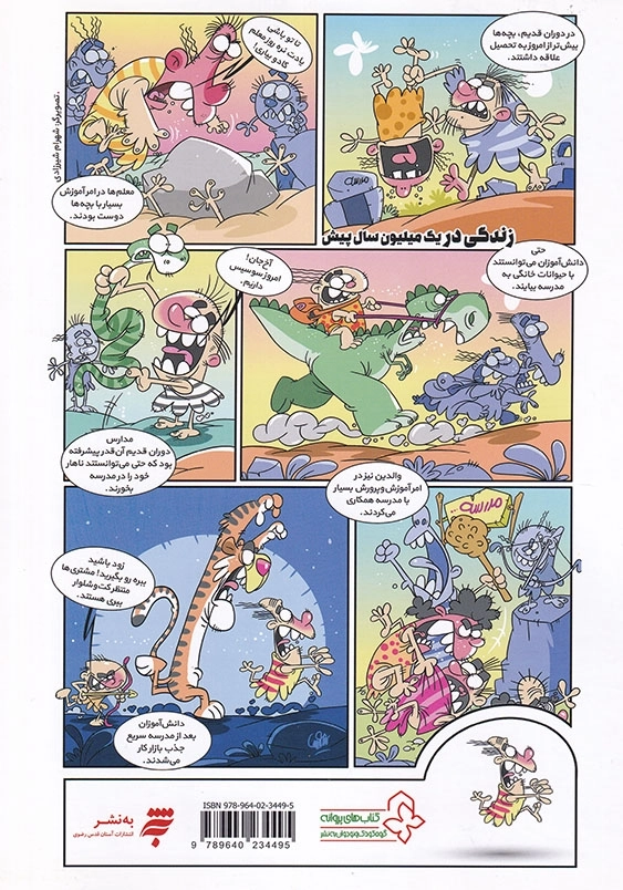 مجموعه طنز ها و خنده ها : باغ خنده 4