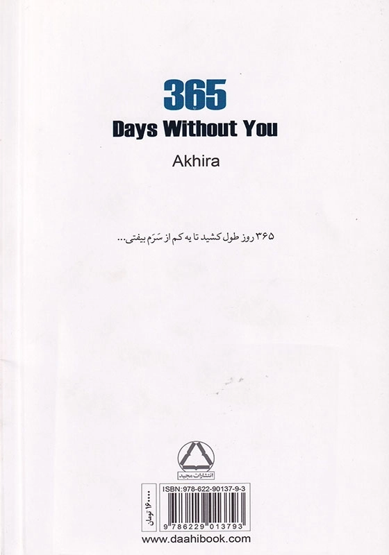 365 روز بدون تو!