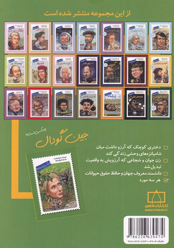جین گودال چه کسی بود؟