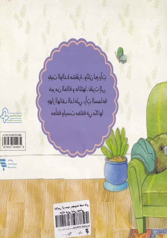 الملابس الرسمیه مجموعه قصه های حنانه عربی لباس مهمانی