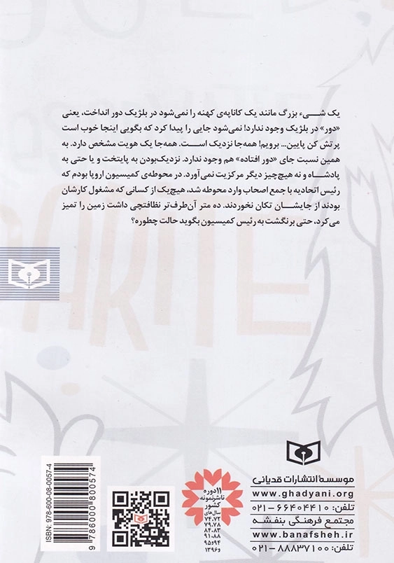 976 روز در پس کوچه های اروپا