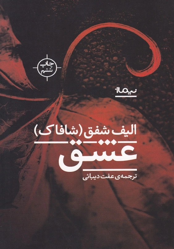 عشق