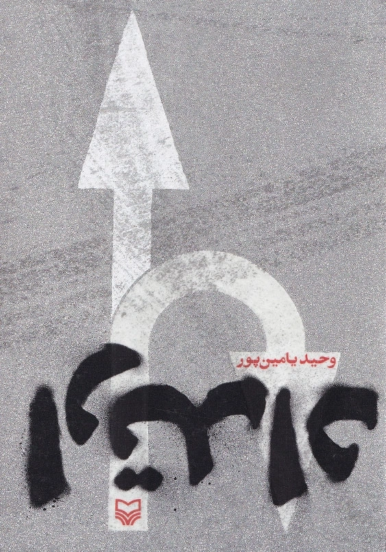 ارتداد