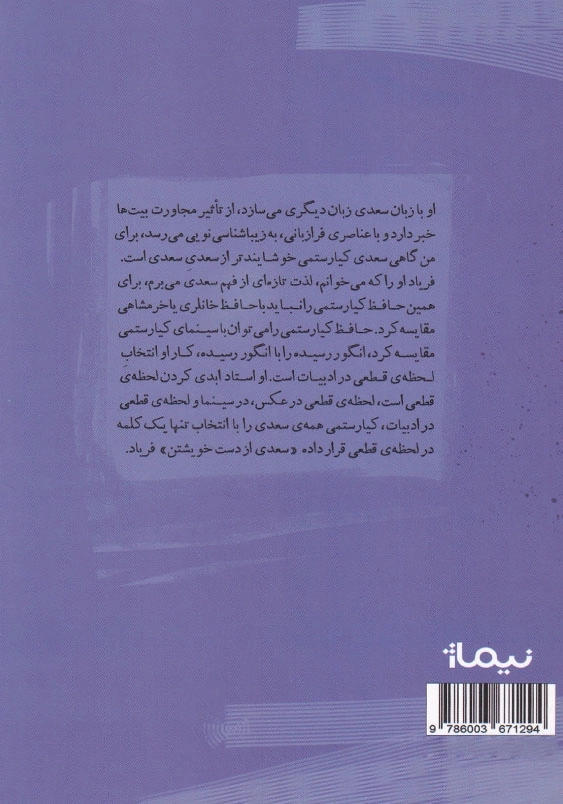 پارچه فروش عاشق