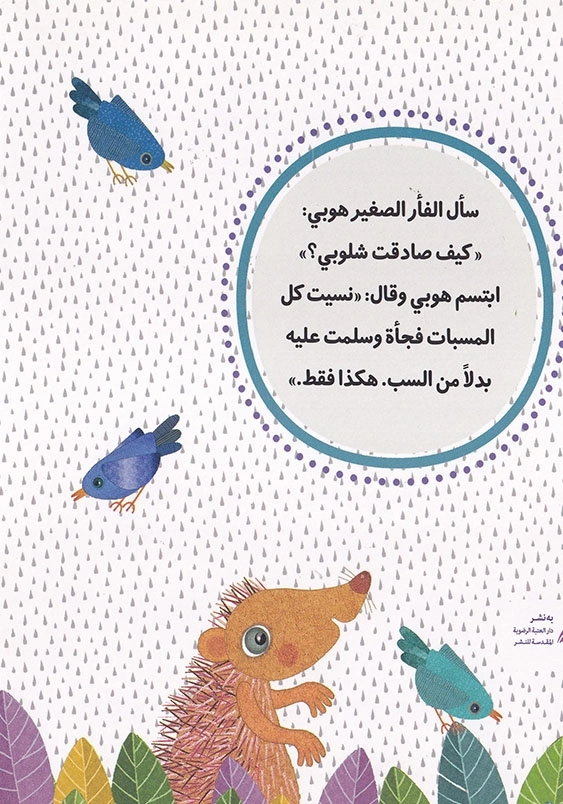 عربی شلوبی داستان های تخیلی با مفهوم قرآنی عربی شلوپی