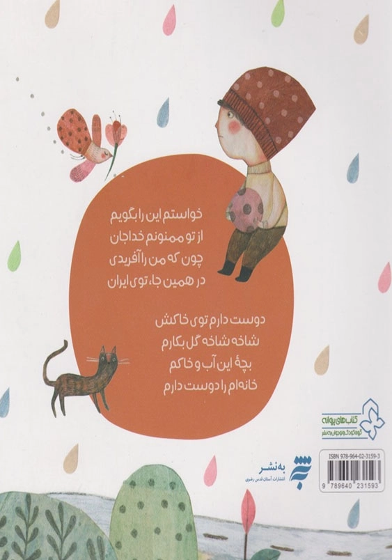 خانه ام را دوست دارم