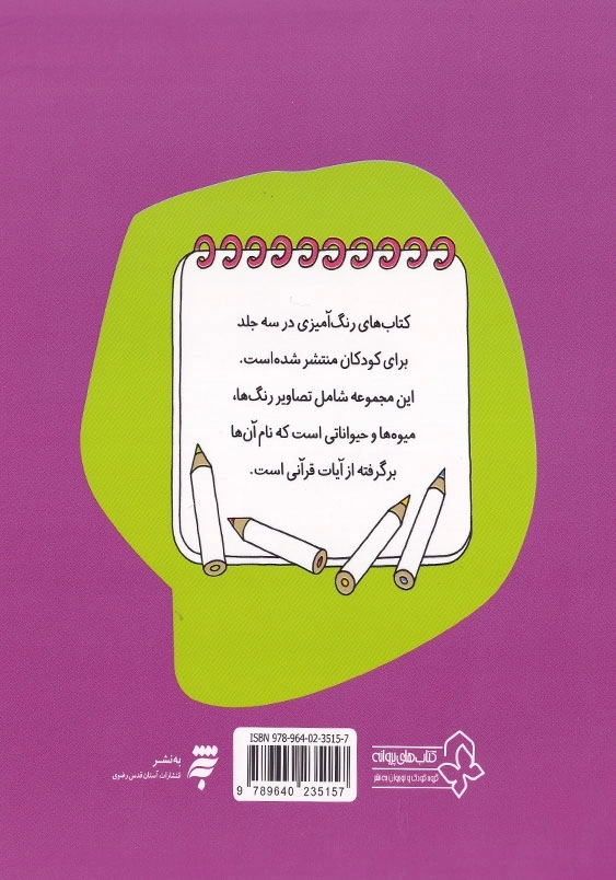 رنگ آمیزی : حیوانات