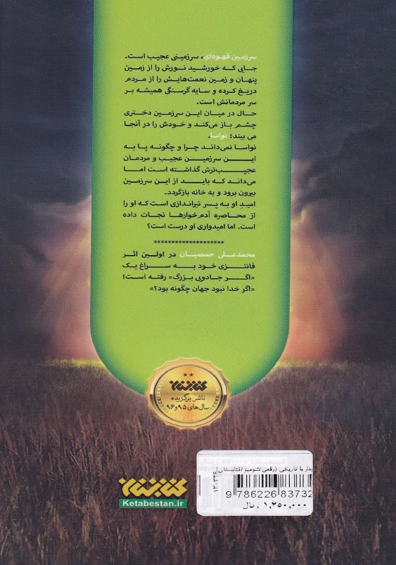 دیدار با تاریکی