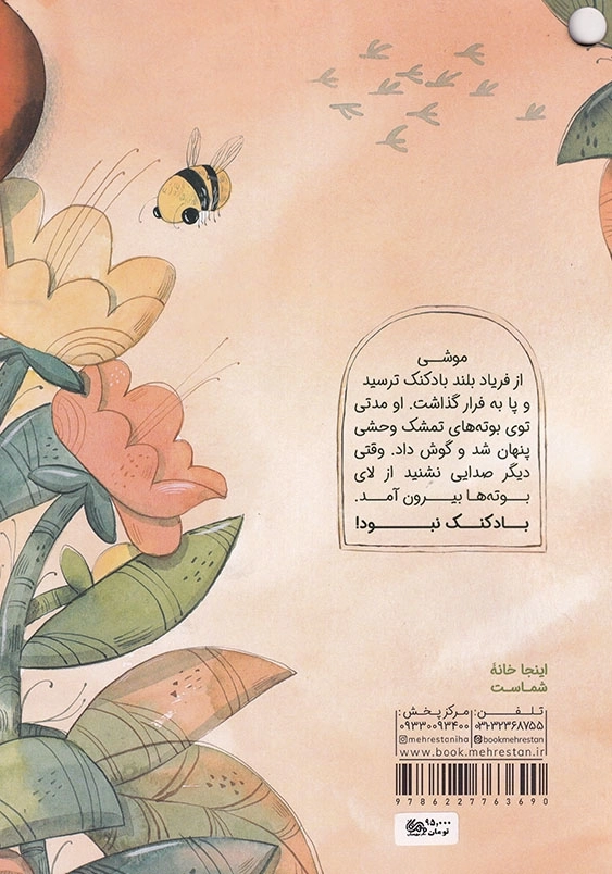 بادکنک و موشی
