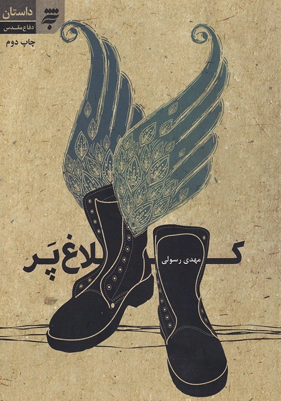 کلاغ پر