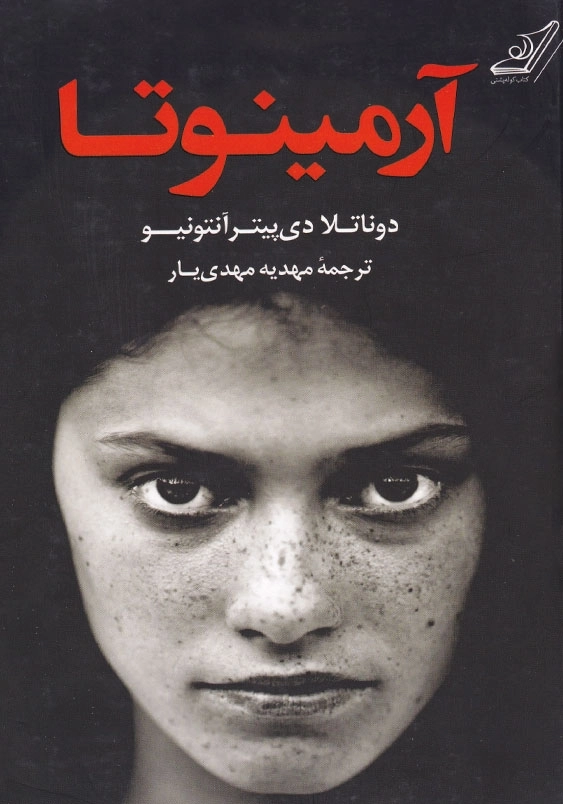 آرمینوتا
