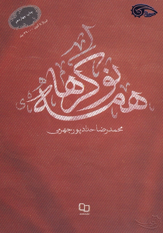 همه نوکرها