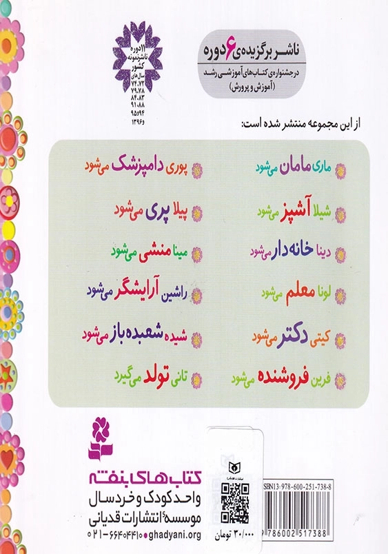 خاله بازی جلد هشتم پیلا پری می شود