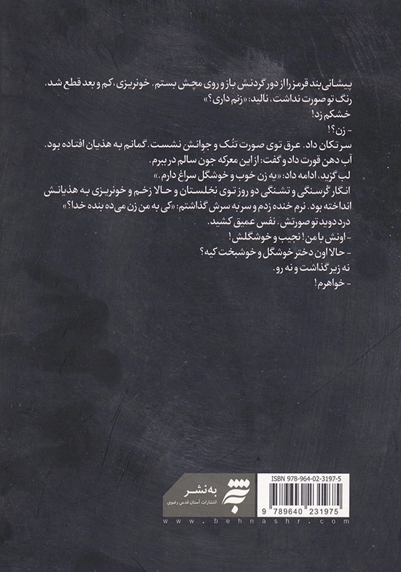 پیرمرد و حوری