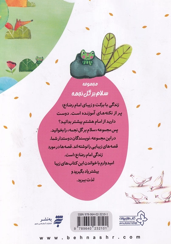 مجموعه یک قصه یک حدیث : یک یادگاری