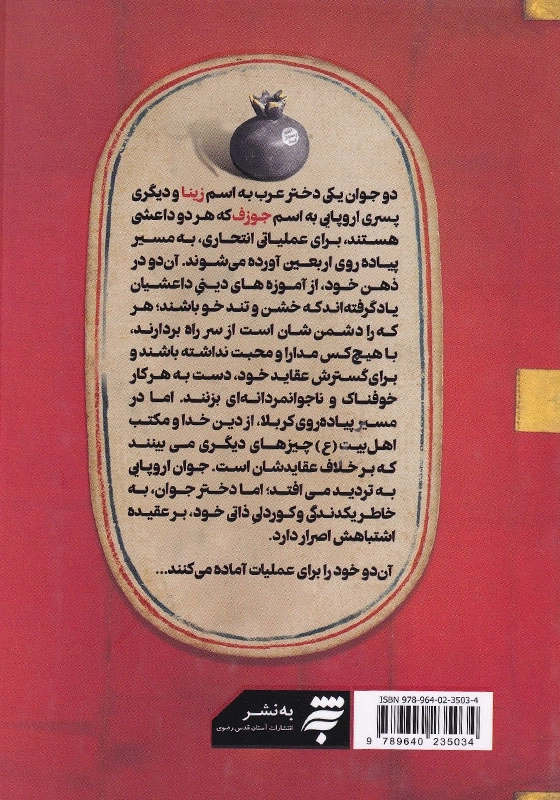 داعشی و عاشقی