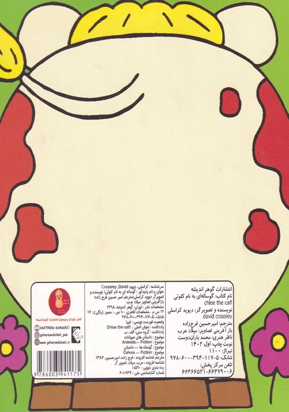 کتاب چشمی گوساله ای به نام کلوئی