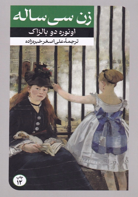 زن سی ساله