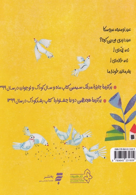 عید اومده عروسکا