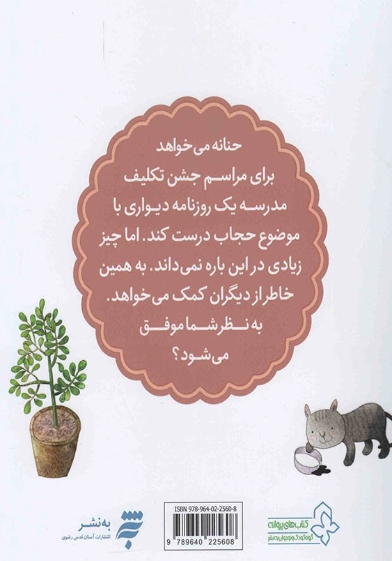 مجموعه قصه های حنانه 7، مامان گل