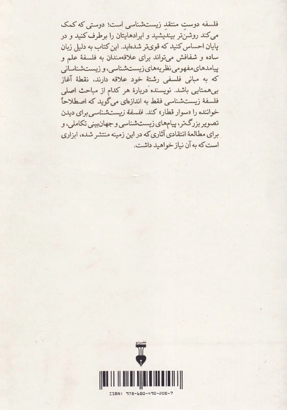 فلسفه زیست شناسی