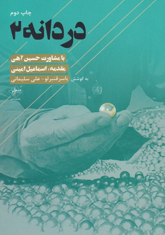 دردانه (2)