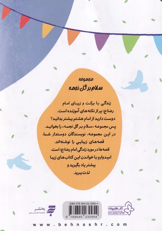 مجموعه یک قصه یک حدیث : خورشید خورشیدها