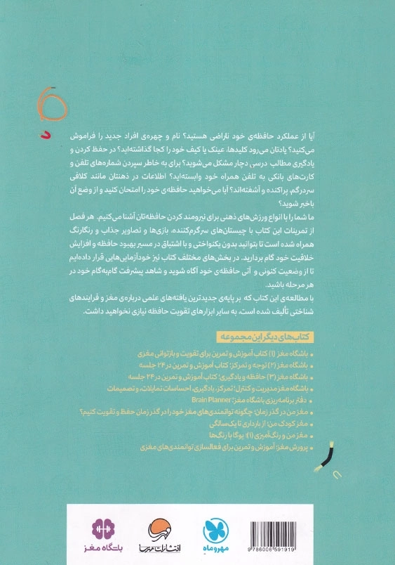 پرورش حافظه و تقویت یادگیری: آموزش و تمرین برای فعالسازی حافظه ای توانمند
