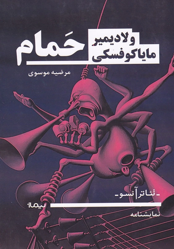 حمام