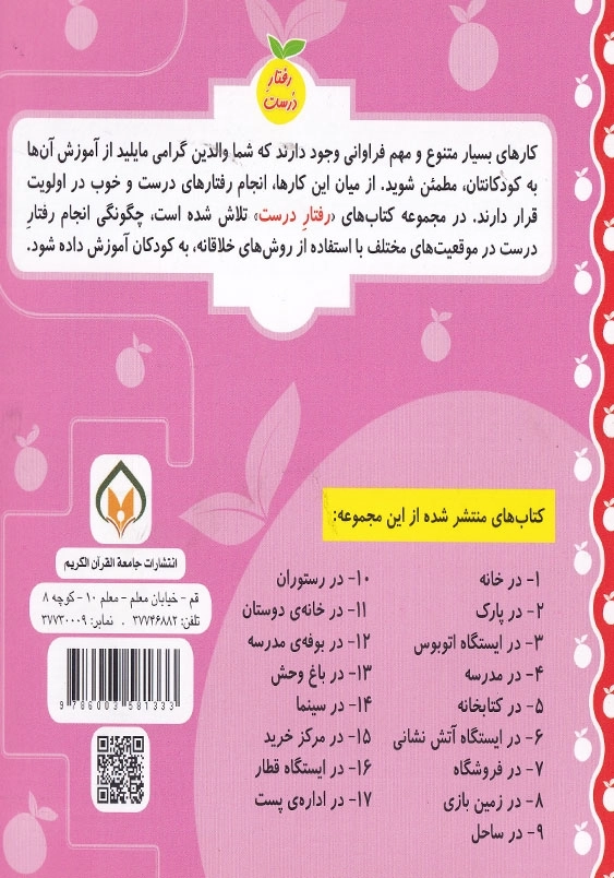رفتار درست جلد دهم در رستوران