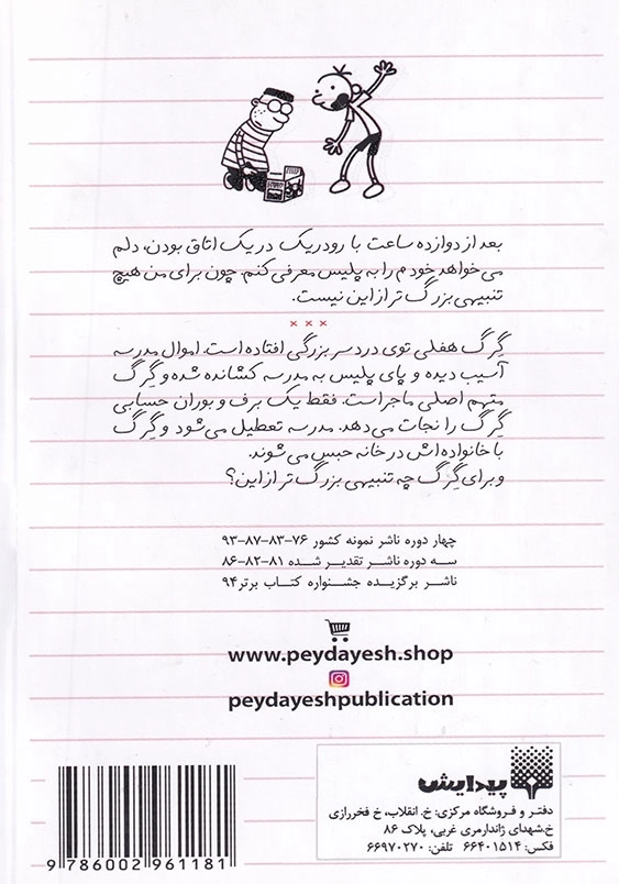 دفتر خاطرات بچه لاغر مردنی جلدششم تعطیلات زورکی